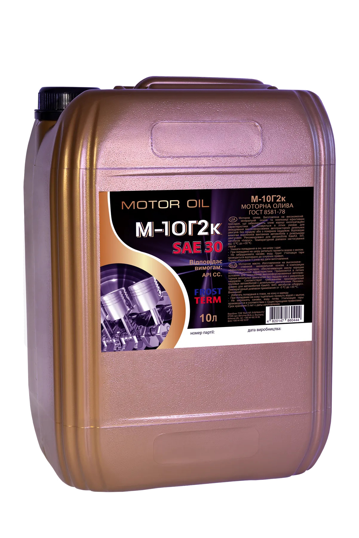 Олива моторна Frostterm М-10Г2к